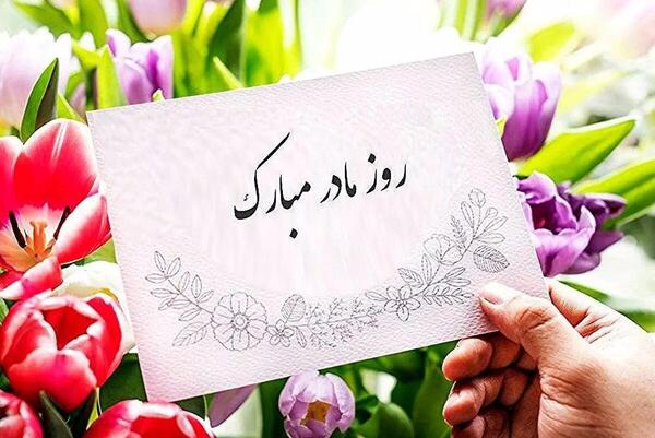 عکس روز مادر خانم