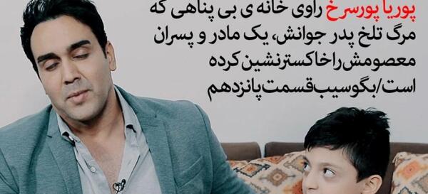 عکس پدر و مادر پوریا پورسرخ