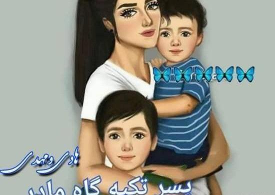 عکس های فانتزی مادر پسری