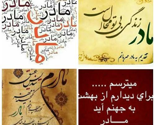 عکس نوشته مادر آسمانی