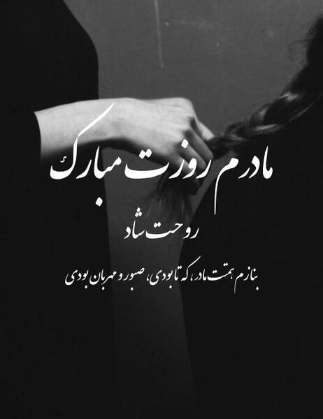 عکس نوشته مادر آسمانی روزت مبارک