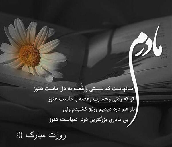 عکس نوشته مادر آسمانی روزت مبارک
