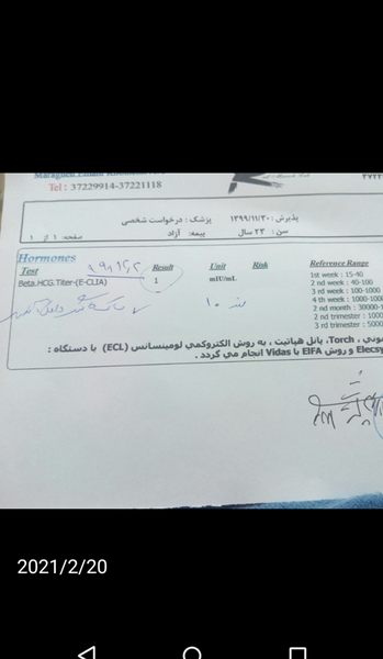 عکس آزمایش بتا منفی نی نی سایت