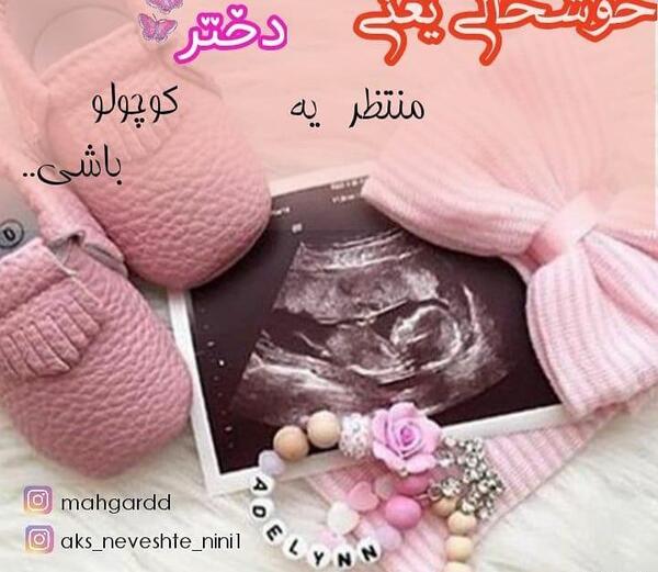 عکس منتظر نی نی پسر