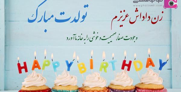 عکس نوشته زیبا برای زن داداش