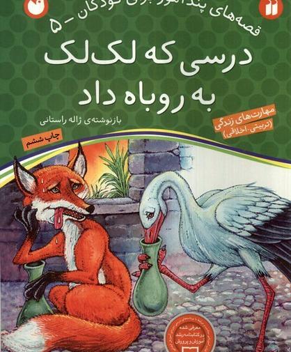 عکس نقاشی لک لک و روباه
