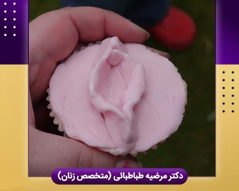 عکس عمل زیبایی مثانه زنان
