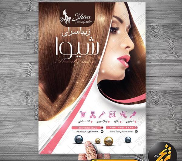 عکس چهره زن برای سالن زیبایی