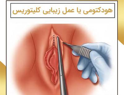 عکس جراحی زیبایی زنان