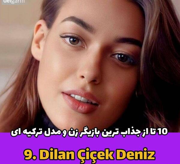 عکس زیبا ترین زنان ترکیه