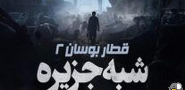 عکس زامبی در فیلم قطار بوسان
