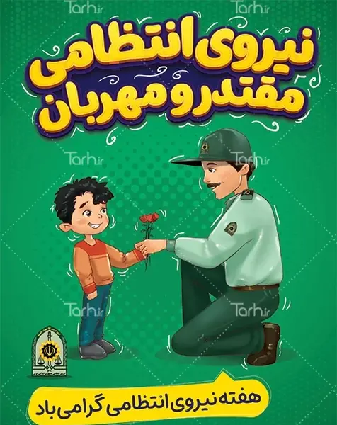 عکس نقاشی نیروی انتظامی پلیس