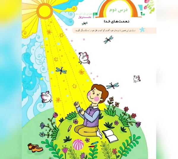 عکس نقاشی نعمت های خدا کلاس دوم دبستان