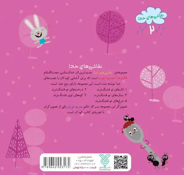 عکس نقاشی نعمت های خدا برای کودکان