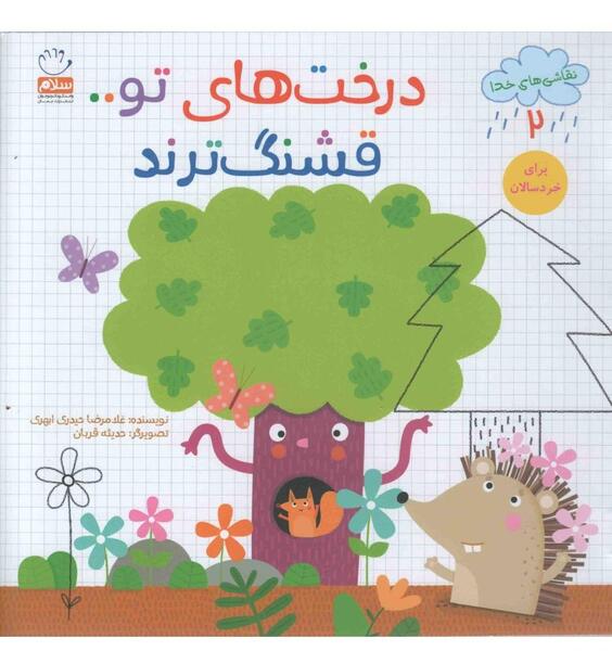 عکس نقاشی نعمت های خدا برای کودکان
