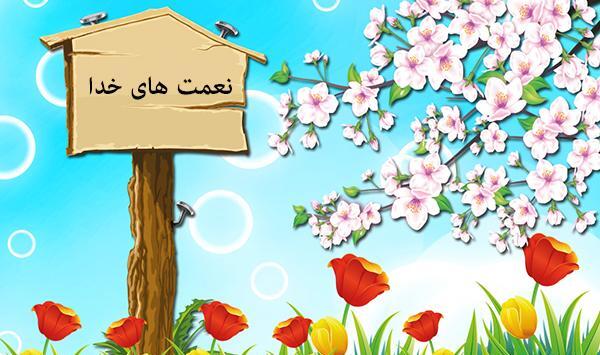 عکس نقاشی نعمت های خدا کلاس اولی