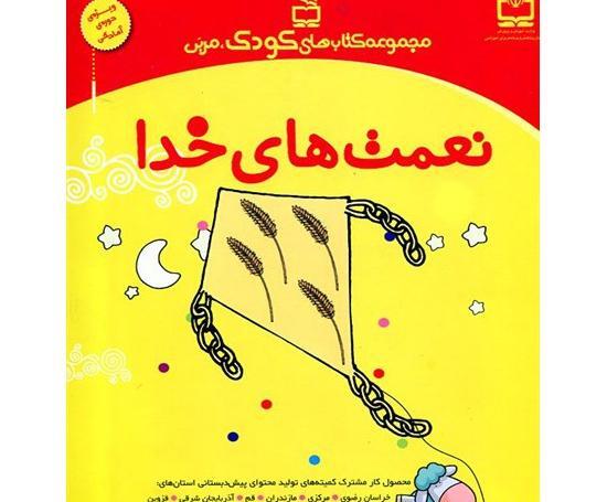 عکس نقاشی نعمت های خداوند برای کلاس دوم