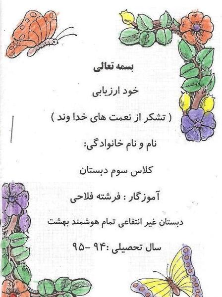 عکس نقاشی نعمت های خدا درس هدیه کلاس دوم