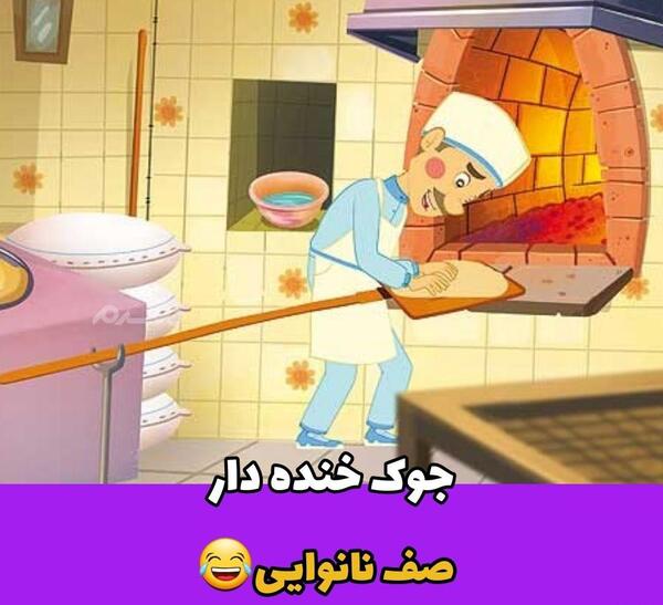 عکس نقاشی نانوایی برای کلاس دوم