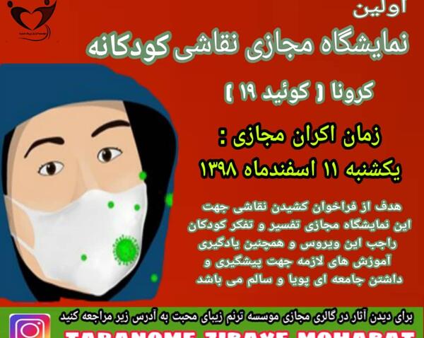 عکس نقاشی ویروس کرونا کودکانه