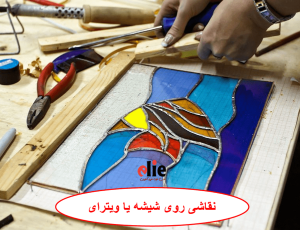 عکس نقاشی ویترای چیست
