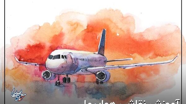 عکس نقاشی هواپیما سخت