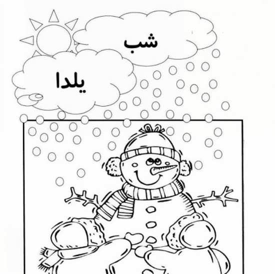 عکس نقاشی یلدایی