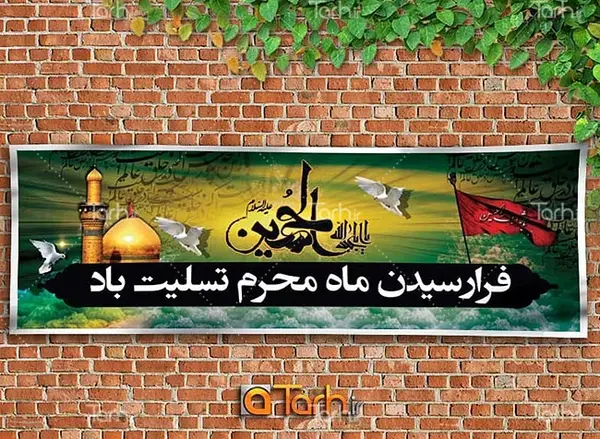 عکس نقاشی پرچم یا حسین