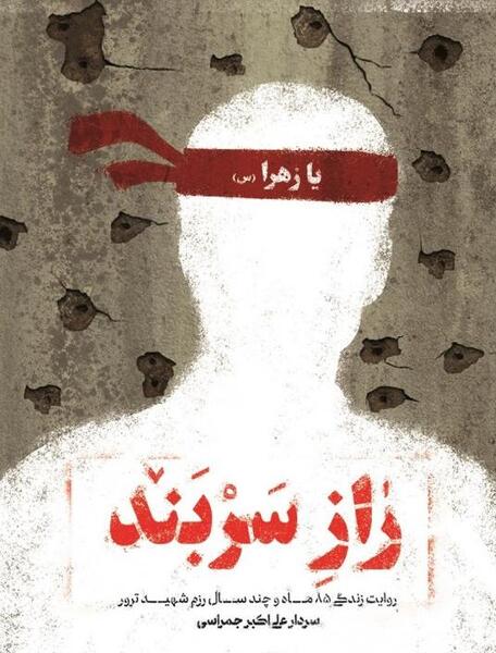 عکس نقاشی سربند یا حسین