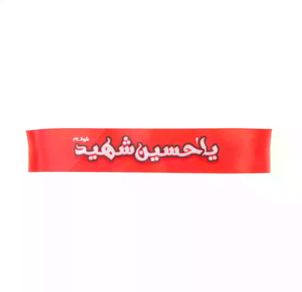 عکس نقاشی سربند یا حسین