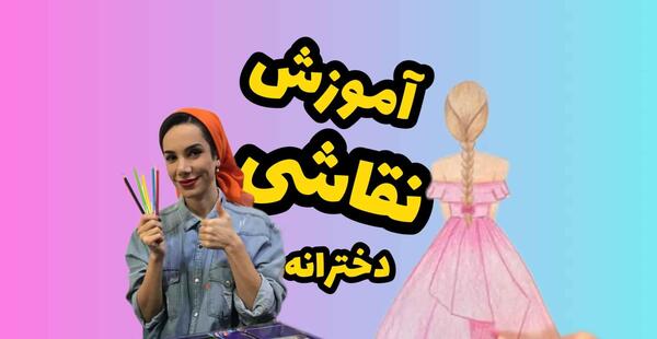عکس نقاشی ساده و زیبا دخترانه آسان با مداد رنگی