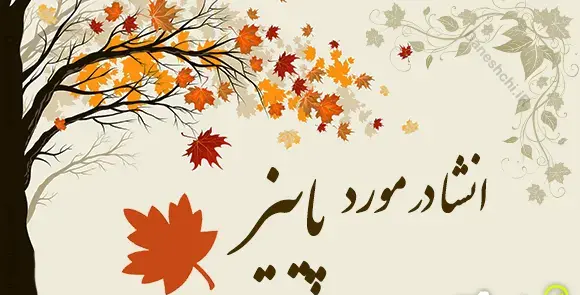 عکس نقاشی ساده درباره ی فصل پاییز
