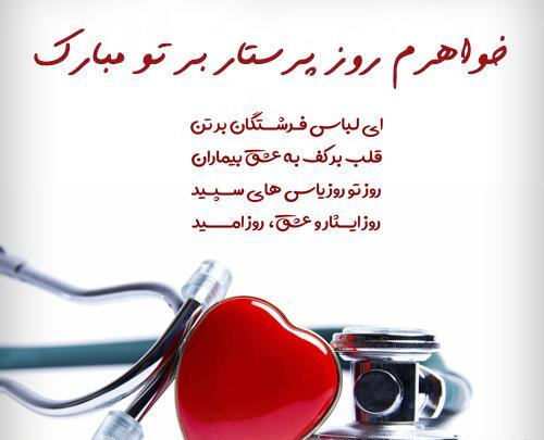 عکس زیبا در مورد روز پرستار