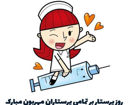 عکس زیبا در مورد روز پرستار