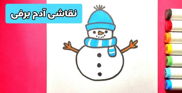 عکس نقاشی ساده از آدم برفی