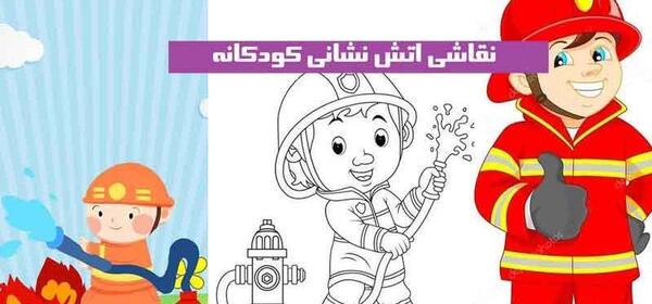 عکس نقاشی ساده آتش نشانی برای کلاس دوم
