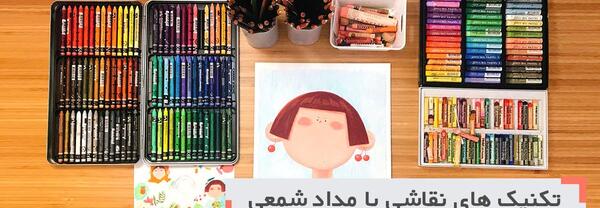 عکس نقاشی ساده با مداد شمعی