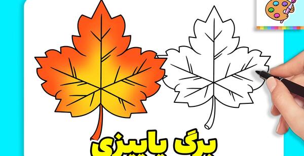 عکس نقاشی ساده پاییز کودکان