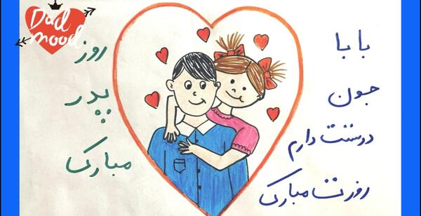 عکس دخترانه نقاشی ساده پدر و دختر