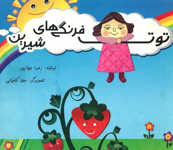 عکس نقاشی ساده بوته توت فرنگی