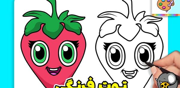 عکس کشیدن نقاشی ساده توت فرنگی