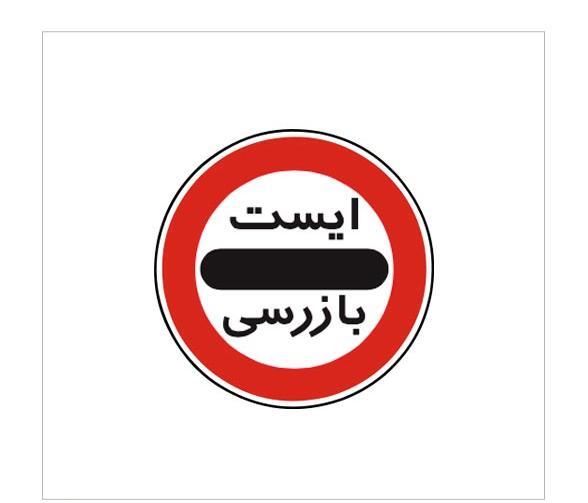 عکس نقاشی ساده تابلو ایست