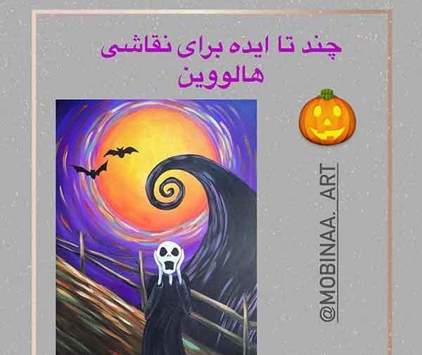 عکس نقاشی هالووین ترسناک ساده