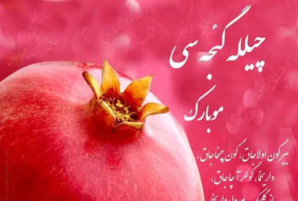 عکس نوشته یلدا به انگلیسی