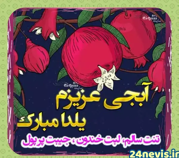 عکس یلدا خواهرانه