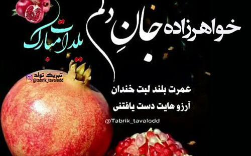 عکس یلدا خواهرانه