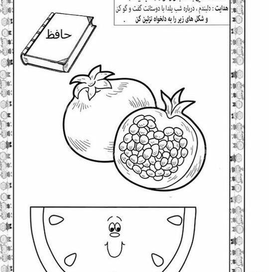 عکس میز شب یلدا کارتونی