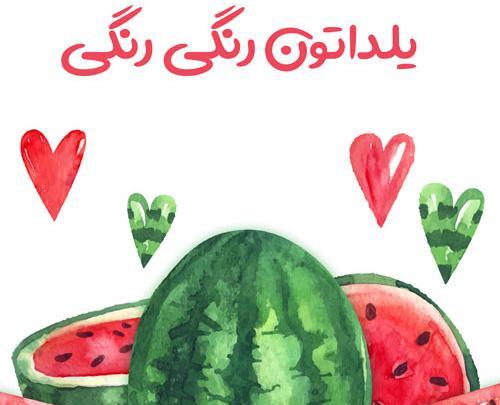 یک عکس شب یلدایی