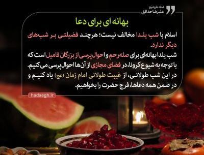 عکس شب یلدا امام زمان