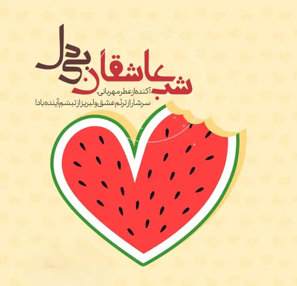عکس شب یلدا امام زمان